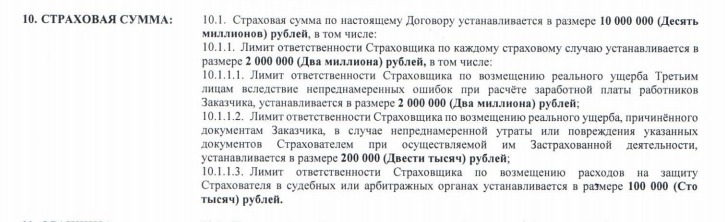 Размер страховой суммы по договору страхования профессиональной ответственности при осуществлении бухгалтерской деятельности