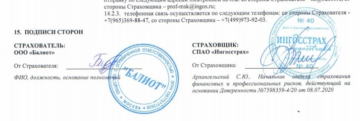 Подписи сторон образец