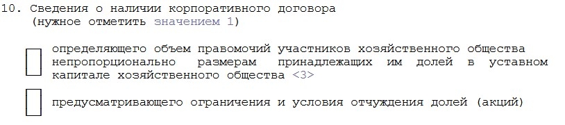 В заявлении № Р11001 для регистрации ООО необходимо отметить наличие корпоративного договора, выбрав  нужный пункт в строке 10