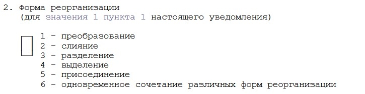 Форма Р12016 (Регистрация нового юрлица и прекращение деятельности присоединенного)